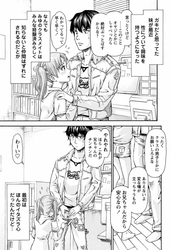 【エロ漫画】チンポに興味津々な妹…兄に精子をぶっかけられご奉仕フェラをすると生ハメ中出しいちゃラブセックスしちゃう【紫色雁行：小悪魔】