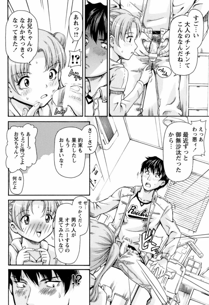 【エロ漫画】チンポに興味津々な妹…兄に精子をぶっかけられご奉仕フェラをすると生ハメ中出しいちゃラブセックスしちゃう【紫色雁行：小悪魔】