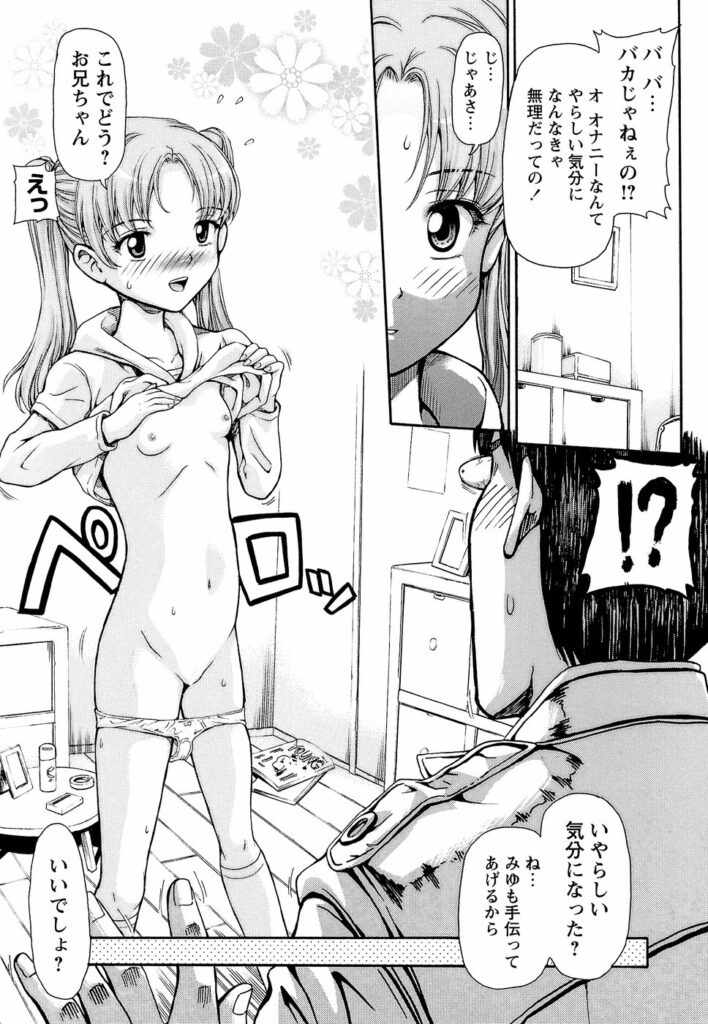 【エロ漫画】チンポに興味津々な妹…兄に精子をぶっかけられご奉仕フェラをすると生ハメ中出しいちゃラブセックスしちゃう【紫色雁行：小悪魔】