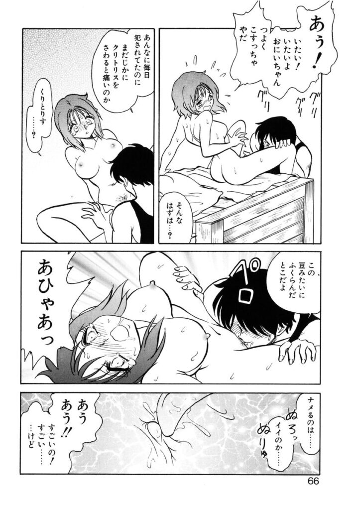 【エロ漫画】アニメ調教されちゃう妹…手マンやクンニをされてメス堕ちしてだいしゅきホールドで近親相姦セックスしちゃう【毛野楊太郎：約束】