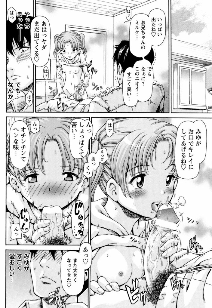【エロ漫画】チンポに興味津々な妹…兄に精子をぶっかけられご奉仕フェラをすると生ハメ中出しいちゃラブセックスしちゃう【紫色雁行：小悪魔】