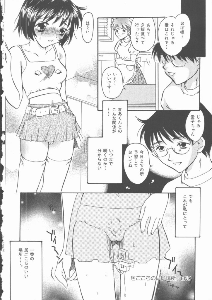 【エロ漫画】優等生になるため先生に調教されちゃう生徒のロリ少女…バイブ挿入されて生ハメ中出しセックスで淫乱堕ちしちゃう【滝本ぱんこ：居ごこちのいい場所】