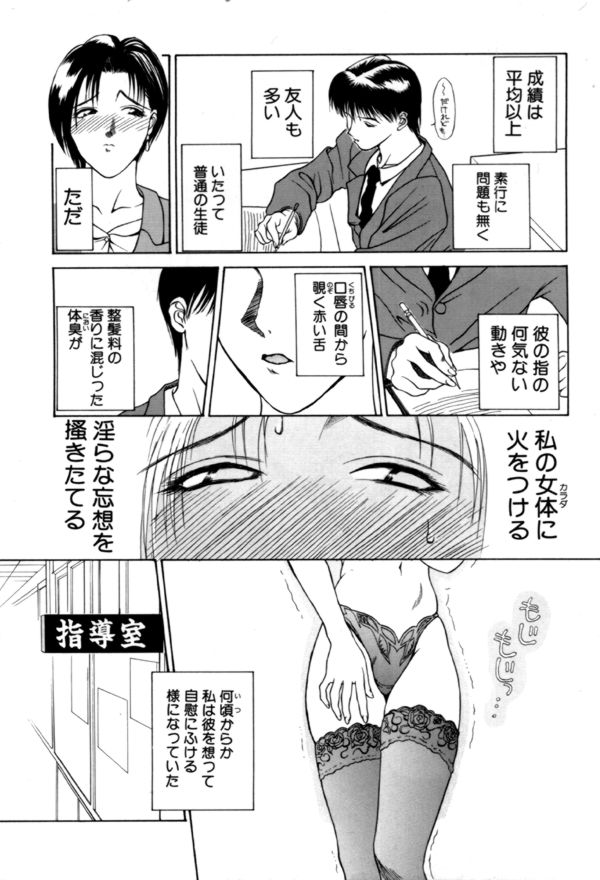 【エロ漫画】生徒に調教されちゃう淫乱女教師…ご奉仕フェラ生ハメ中出しセックスでメス堕ちしちゃう【みやびつづる：欲】