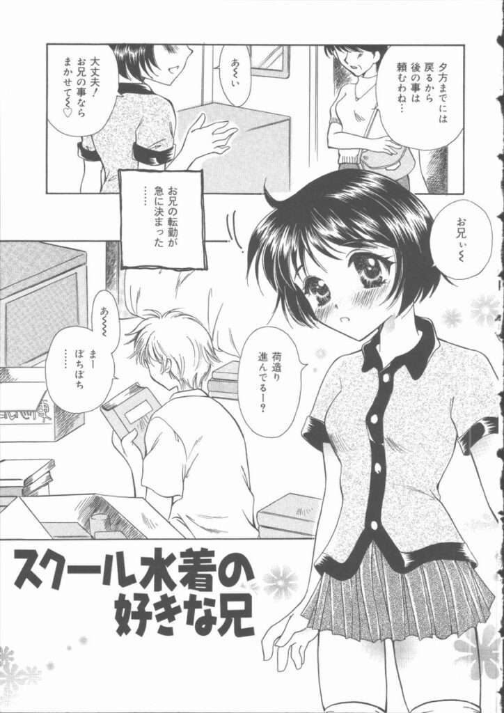 【エロ漫画】スクール水着で兄にご奉仕しちゃう妹…フェラをして騎乗位で生ハメ中出し近親相姦セックスしちゃう【滝本ぱんこ：スクール水着の好きな兄】