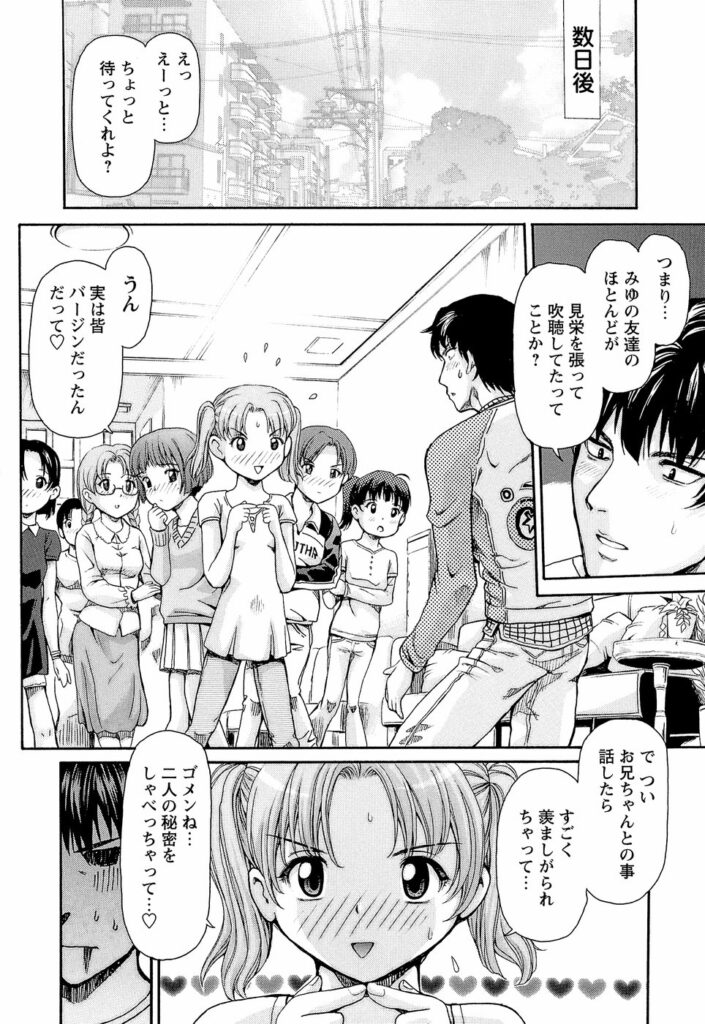 【エロ漫画】チンポに興味津々な妹…兄に精子をぶっかけられご奉仕フェラをすると生ハメ中出しいちゃラブセックスしちゃう【紫色雁行：小悪魔】