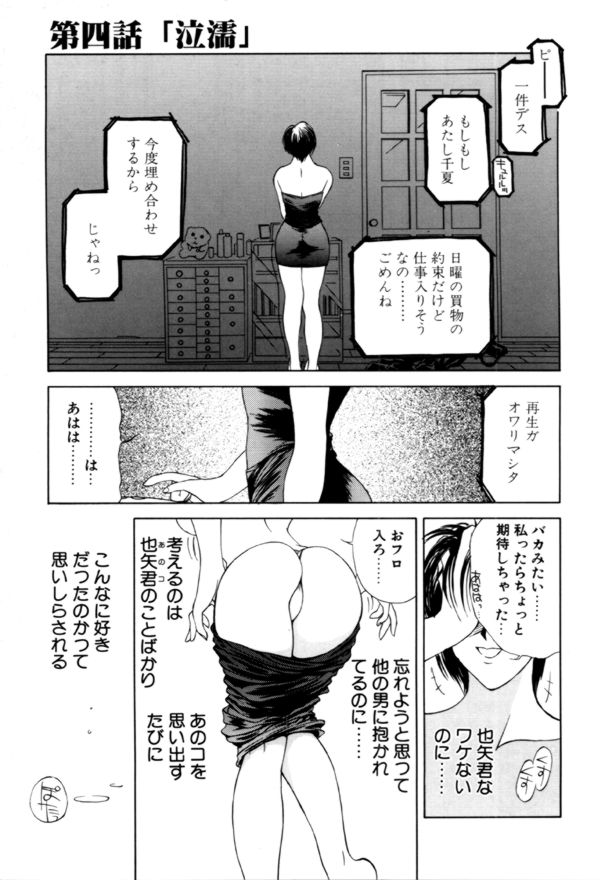 【エロ漫画】【みやびつづる：泣濡】	=