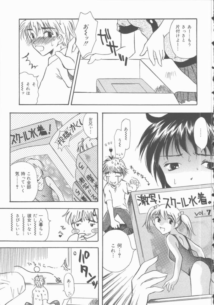 【エロ漫画】スクール水着で兄にご奉仕しちゃう妹…フェラをして騎乗位で生ハメ中出し近親相姦セックスしちゃう【滝本ぱんこ：スクール水着の好きな兄】