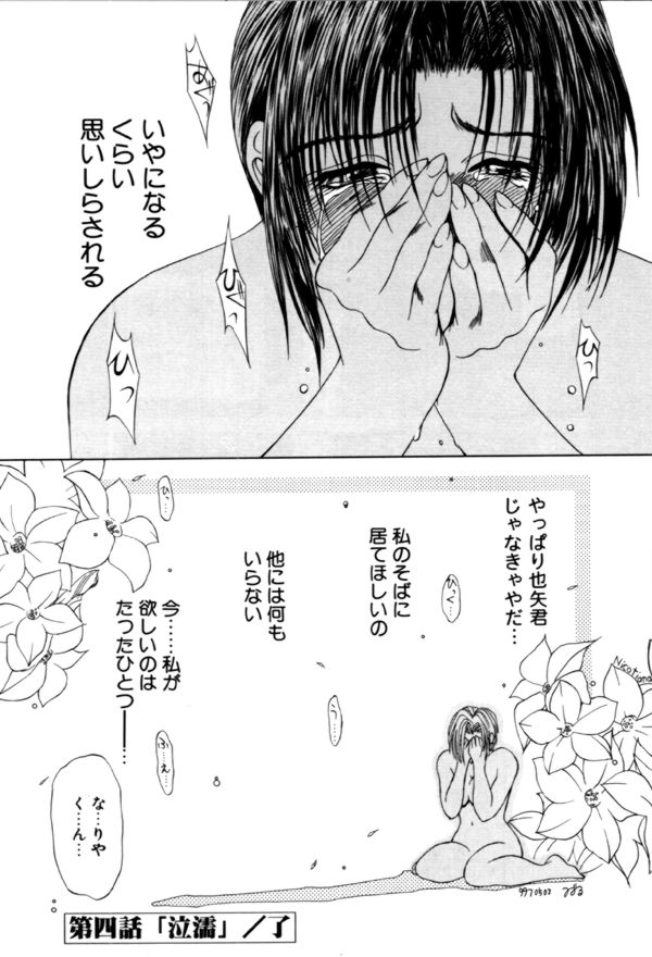 【エロ漫画】【みやびつづる：泣濡】	=
