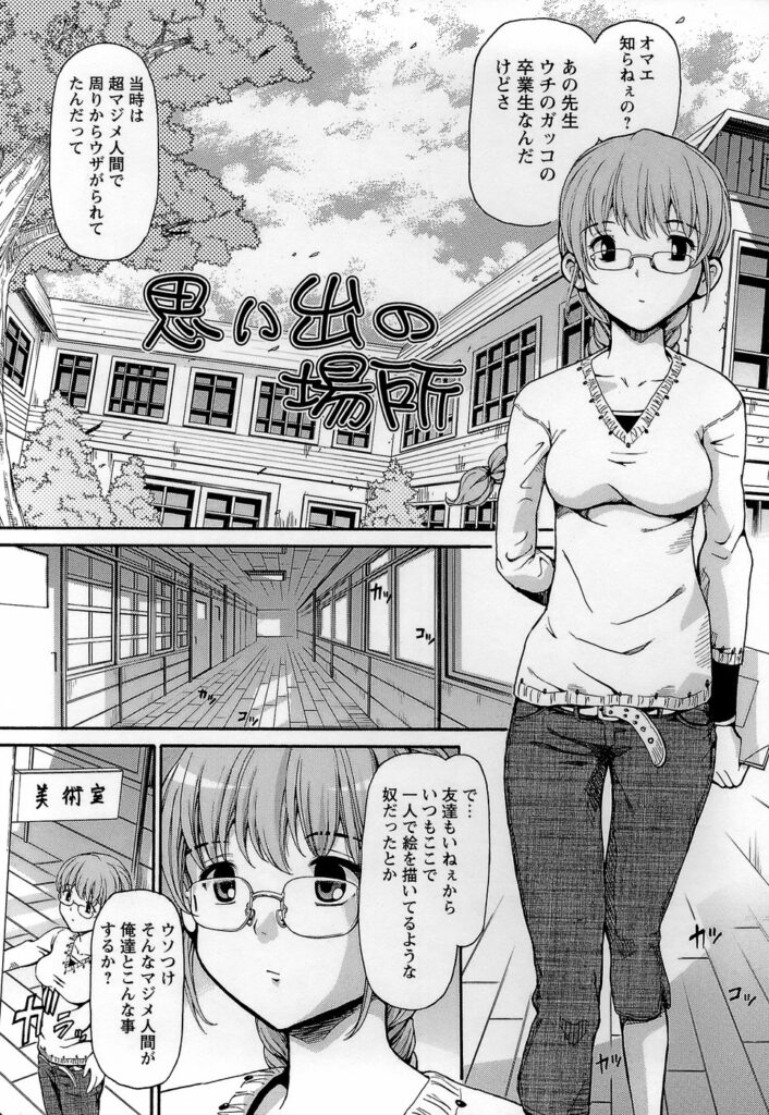 【エロ漫画】生徒に調教されちゃう淫乱女教師…おっぱい揉みや騎乗位で生ハメ中出し調教レイプで寝取られちゃう【紫色雁行：思い出の場所】