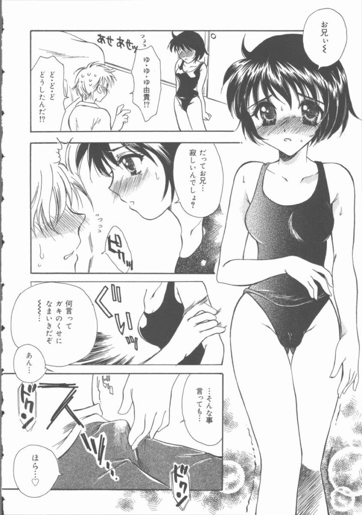 【エロ漫画】スクール水着で兄にご奉仕しちゃう妹…フェラをして騎乗位で生ハメ中出し近親相姦セックスしちゃう【滝本ぱんこ：スクール水着の好きな兄】