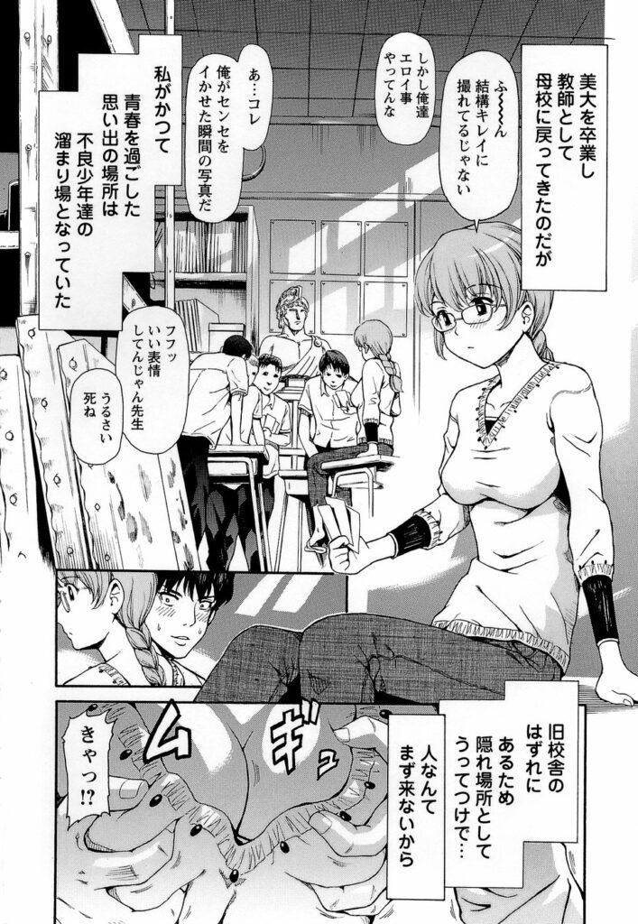 【エロ漫画】生徒に調教されちゃう淫乱女教師…おっぱい揉みや騎乗位で生ハメ中出し調教レイプで寝取られちゃう【紫色雁行：思い出の場所】