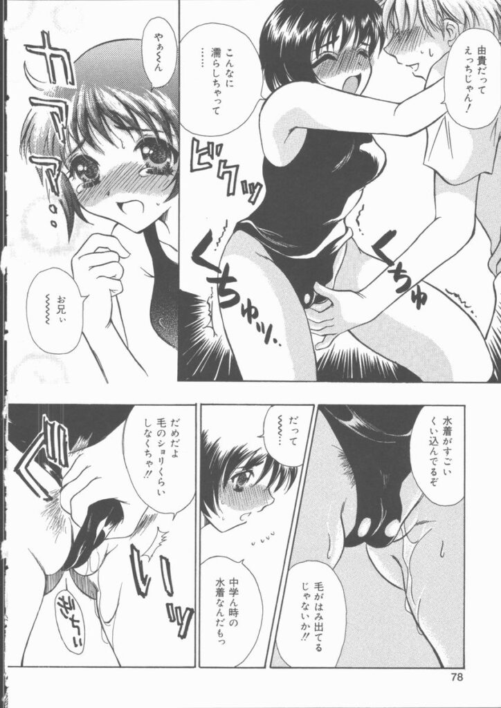 【エロ漫画】スクール水着で兄にご奉仕しちゃう妹…フェラをして騎乗位で生ハメ中出し近親相姦セックスしちゃう【滝本ぱんこ：スクール水着の好きな兄】