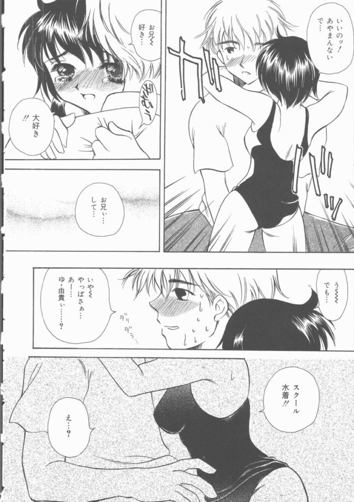 【エロ漫画】スクール水着で兄にご奉仕しちゃう妹…フェラをして騎乗位で生ハメ中出し近親相姦セックスしちゃう【滝本ぱんこ：スクール水着の好きな兄】