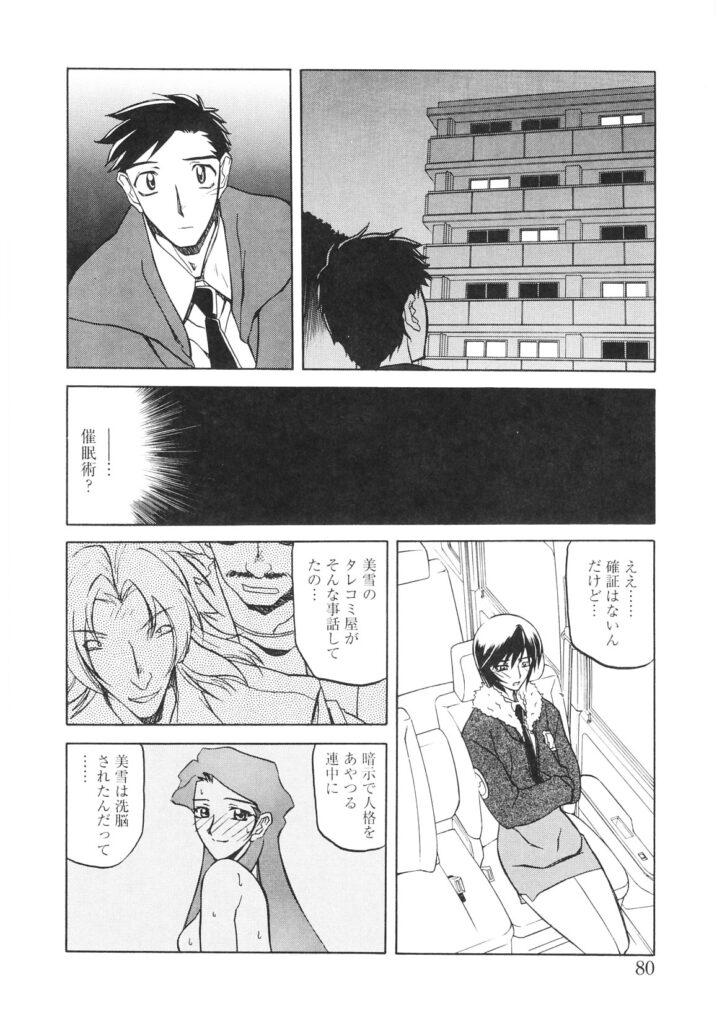 【エロ漫画】催眠術でエッチにされてしまった巨乳の女刑事がおっぱいを陵辱されて絶頂しお漏らししちゃってる【山文京伝：READINESS】