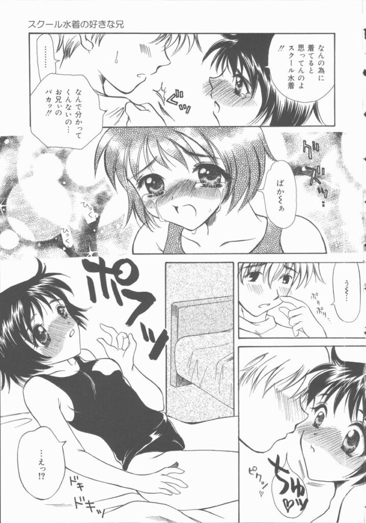 【エロ漫画】スクール水着で兄にご奉仕しちゃう妹…フェラをして騎乗位で生ハメ中出し近親相姦セックスしちゃう【滝本ぱんこ：スクール水着の好きな兄】