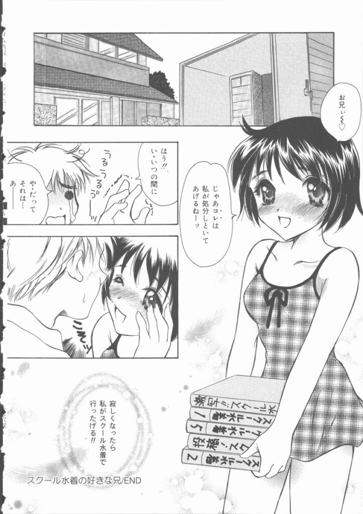【エロ漫画】スクール水着で兄にご奉仕しちゃう妹…フェラをして騎乗位で生ハメ中出し近親相姦セックスしちゃう【滝本ぱんこ：スクール水着の好きな兄】