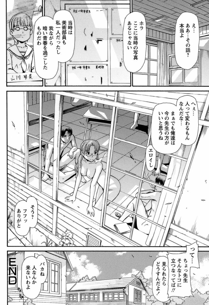 【エロ漫画】生徒に調教されちゃう淫乱女教師…おっぱい揉みや騎乗位で生ハメ中出し調教レイプで寝取られちゃう【紫色雁行：思い出の場所】