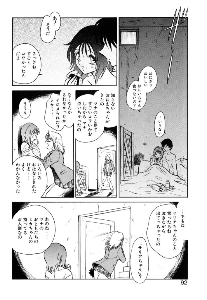 【エロ漫画】お兄ちゃんに犯されちゃう調教されちゃう妹…クンニをされてトロ顔で生ハメ中出しいちゃラブセックスしちゃう【毛野楊太郎：約束】