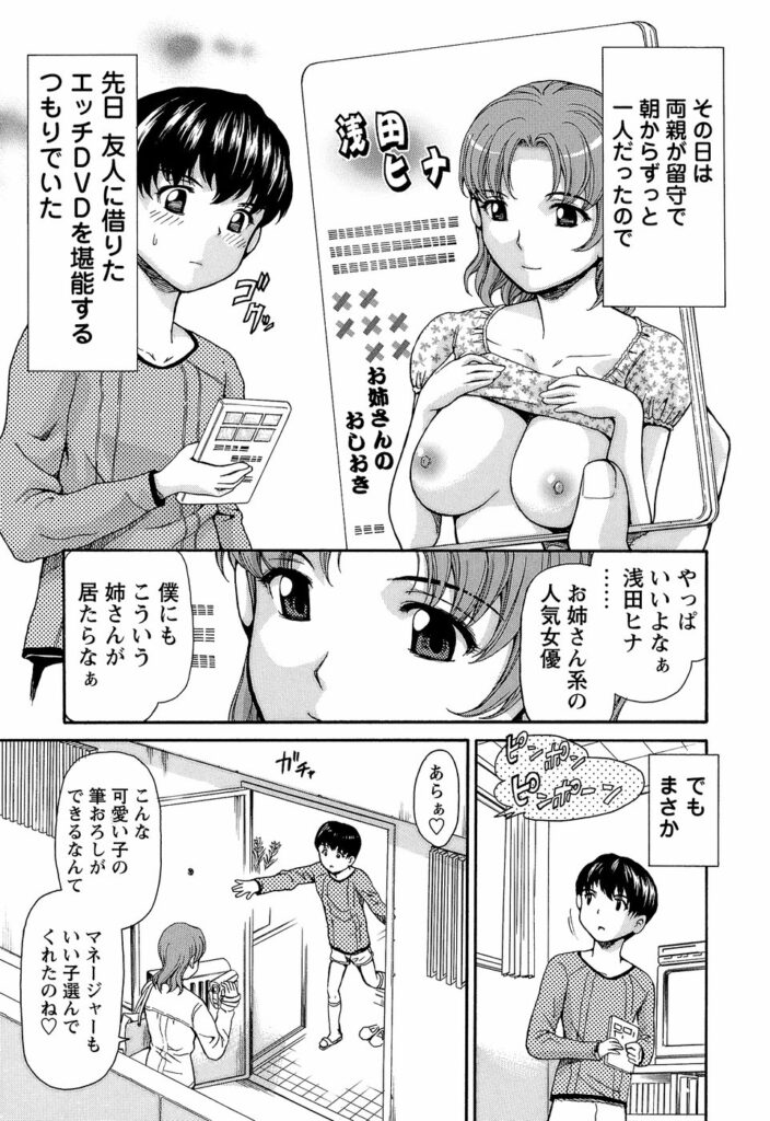 【エロ漫画】童貞限定のデリバリーソープスペシャルでショタを誘惑しちゃう巨乳淫乱のお姉さん…や騎乗位で生ハメ中出しセックスしちゃう【紫色雁行：DSSP】