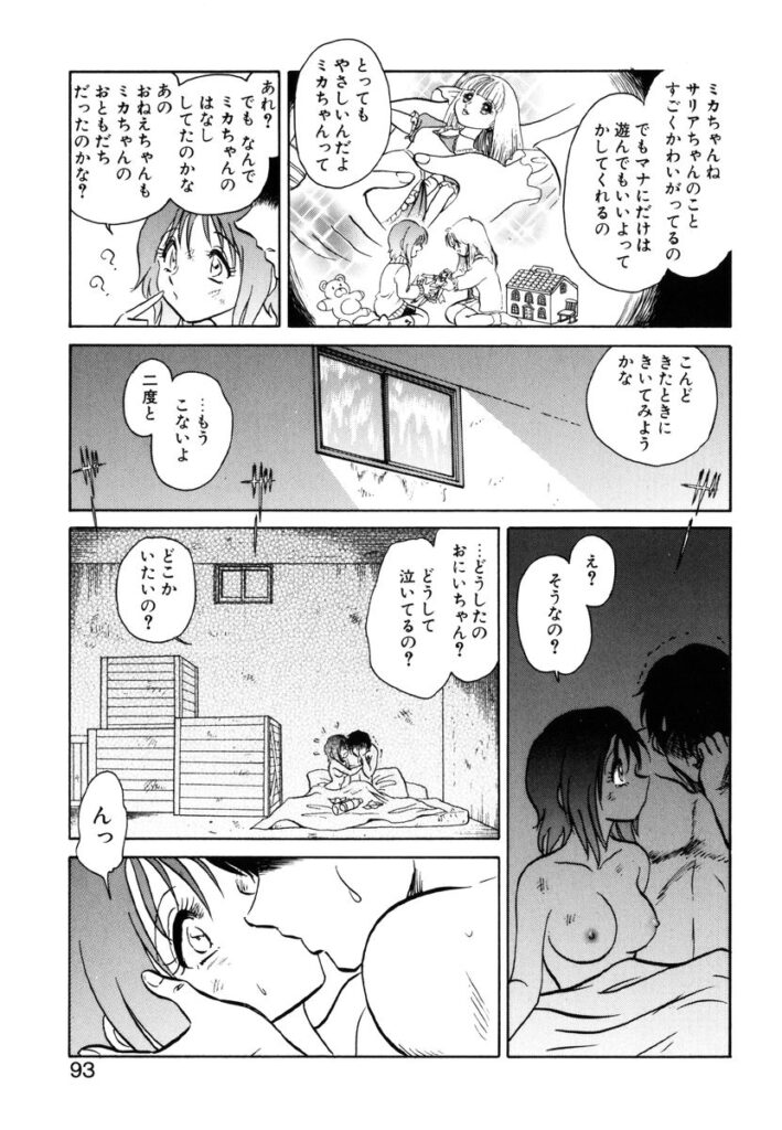 【エロ漫画】お兄ちゃんに犯されちゃう調教されちゃう妹…クンニをされてトロ顔で生ハメ中出しいちゃラブセックスしちゃう【毛野楊太郎：約束】