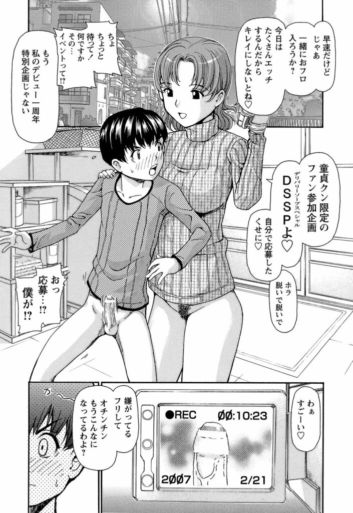 【エロ漫画】童貞限定のデリバリーソープスペシャルでショタを誘惑しちゃう巨乳淫乱のお姉さん…や騎乗位で生ハメ中出しセックスしちゃう【紫色雁行：DSSP】