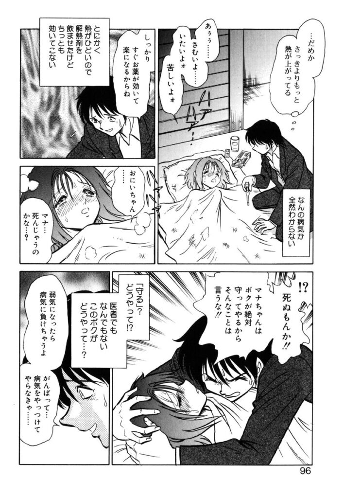 【エロ漫画】花嫁姿で犯されちゃう妹…兄に助けられ廃墟で生ハメ中出し近親相姦セックスしちゃう【毛野楊太郎：約束】
