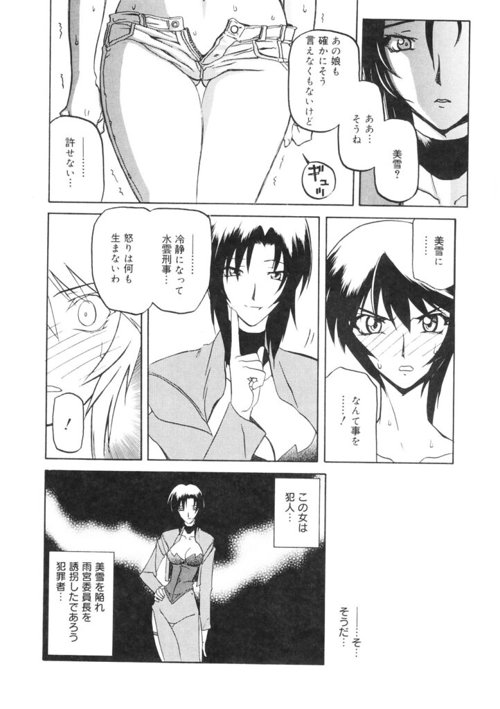 【エロ漫画】催眠術でエッチにされてしまった巨乳の女刑事がおっぱいを陵辱されて絶頂しお漏らししちゃってる【山文京伝：READINESS】