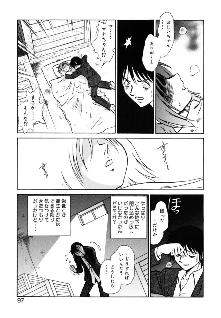 【エロ漫画】花嫁姿で犯されちゃう妹…兄に助けられ廃墟で生ハメ中出し近親相姦セックスしちゃう【毛野楊太郎：約束】