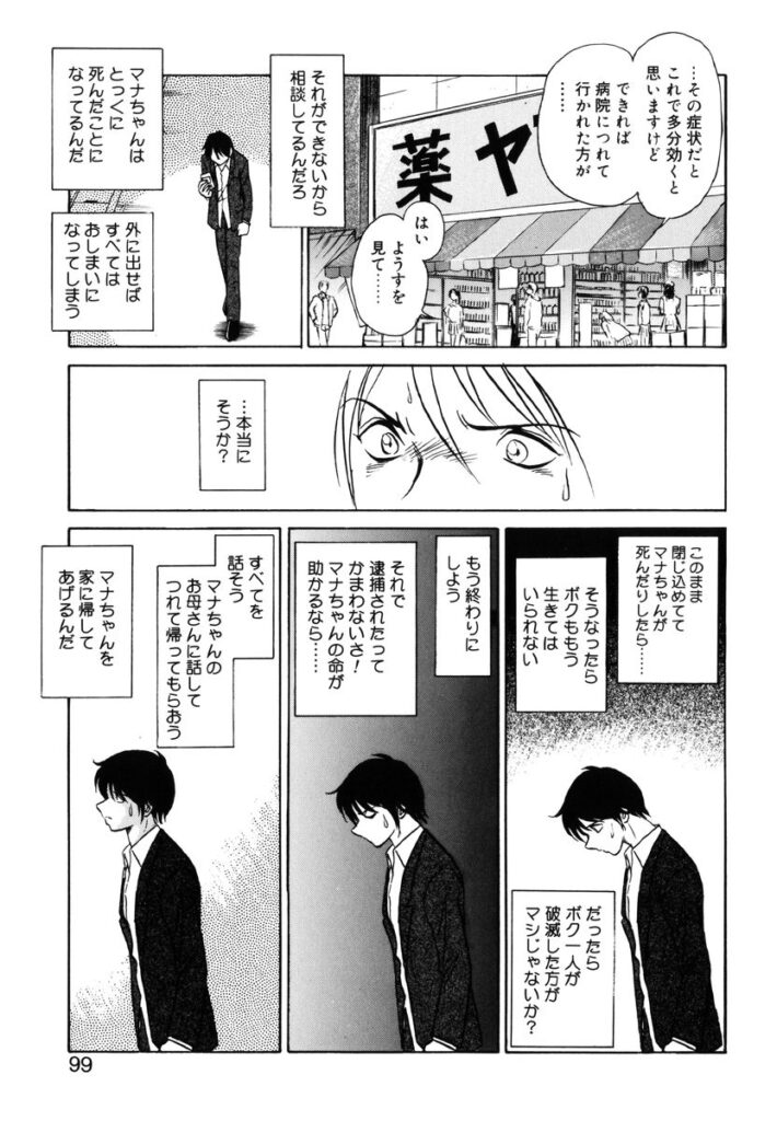 【エロ漫画】花嫁姿で犯されちゃう妹…兄に助けられ廃墟で生ハメ中出し近親相姦セックスしちゃう【毛野楊太郎：約束】