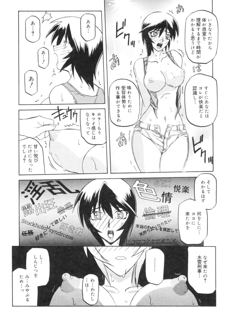 【エロ漫画】催眠術でエッチにされてしまった巨乳の女刑事がおっぱいを陵辱されて絶頂しお漏らししちゃってる【山文京伝：READINESS】