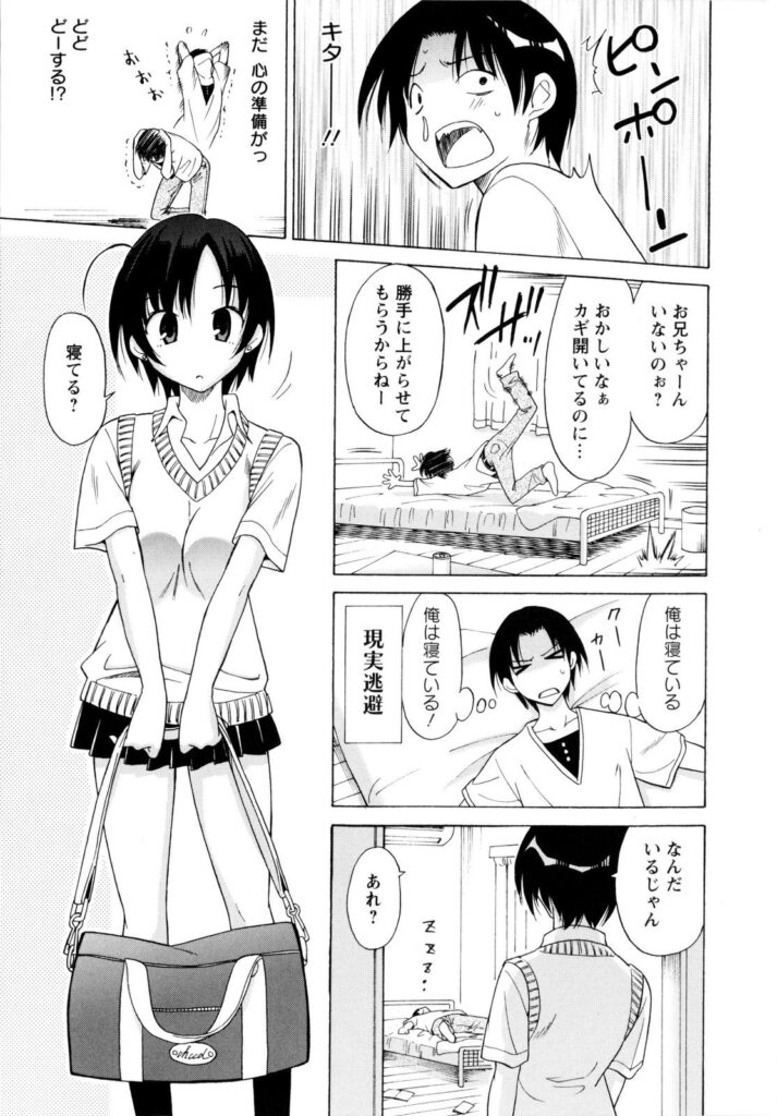 【エロ漫画】兄を誘惑しちゃう淫乱巨乳の妹…乳首責めをして騎乗位やバックで生ハメ中出しいちゃラブセックスしちゃう【音乃夏：Eyes closed】