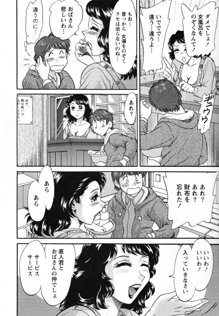 【エロ漫画】常連客のショタを誘惑しちゃう巨乳のお姉さん…乳首舐めや騎乗位で中出しいちゃラブセックスで絶頂アクメ堕ち【ちゃんぽん雅：未亡人陽子の癒し風呂】