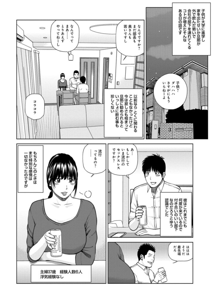 【エロ漫画】夫が部下を連れて来るようになった人妻…ある夜、夫の部下から下半身を押し付けられ怒りだして当然の行為だったが、性的な欲求不満の方が勝ってしまって寝取られセックスしちゃう【黒木秀彦：疼く上司妻】