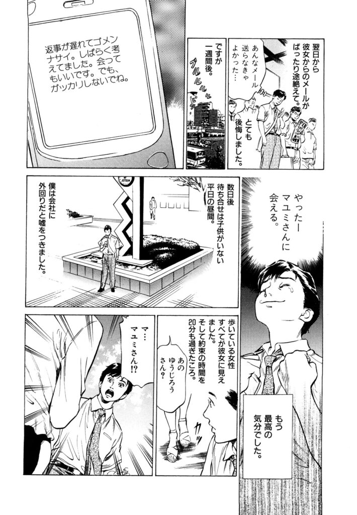 【エロ漫画】不倫セックスしちゃう淫乱人妻…フェラをして騎乗位で生ハメ中出しいちゃラブセックスで絶頂アクメ堕ちしちゃう【八月薫：第6話エッチな人妻の味】