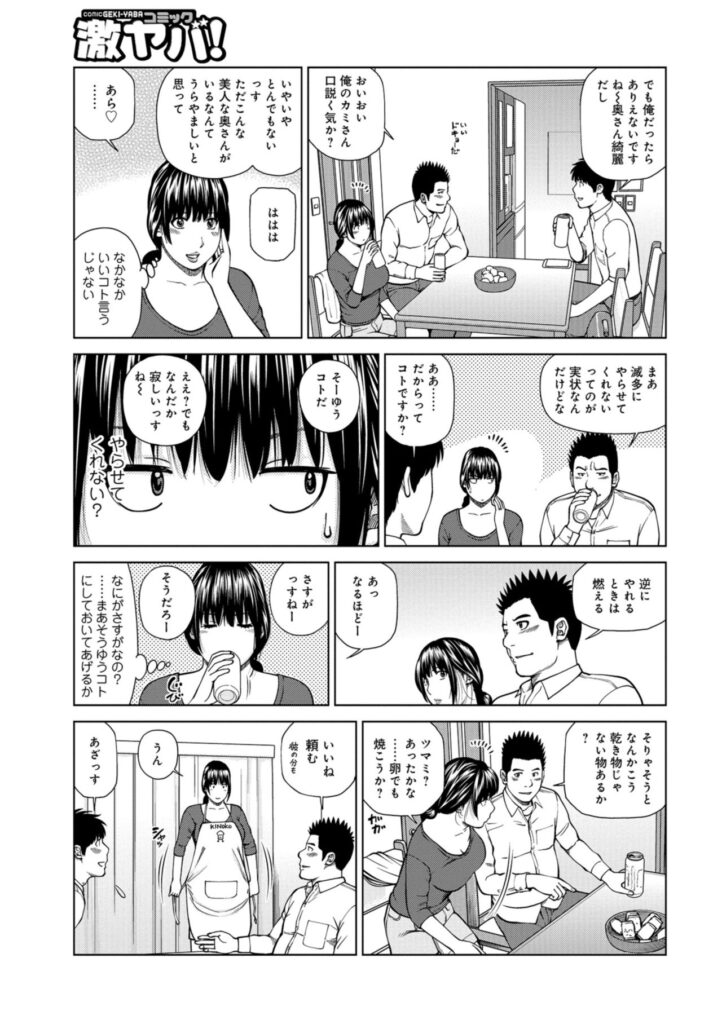 【エロ漫画】夫が部下を連れて来るようになった人妻…ある夜、夫の部下から下半身を押し付けられ怒りだして当然の行為だったが、性的な欲求不満の方が勝ってしまって寝取られセックスしちゃう【黒木秀彦：疼く上司妻】