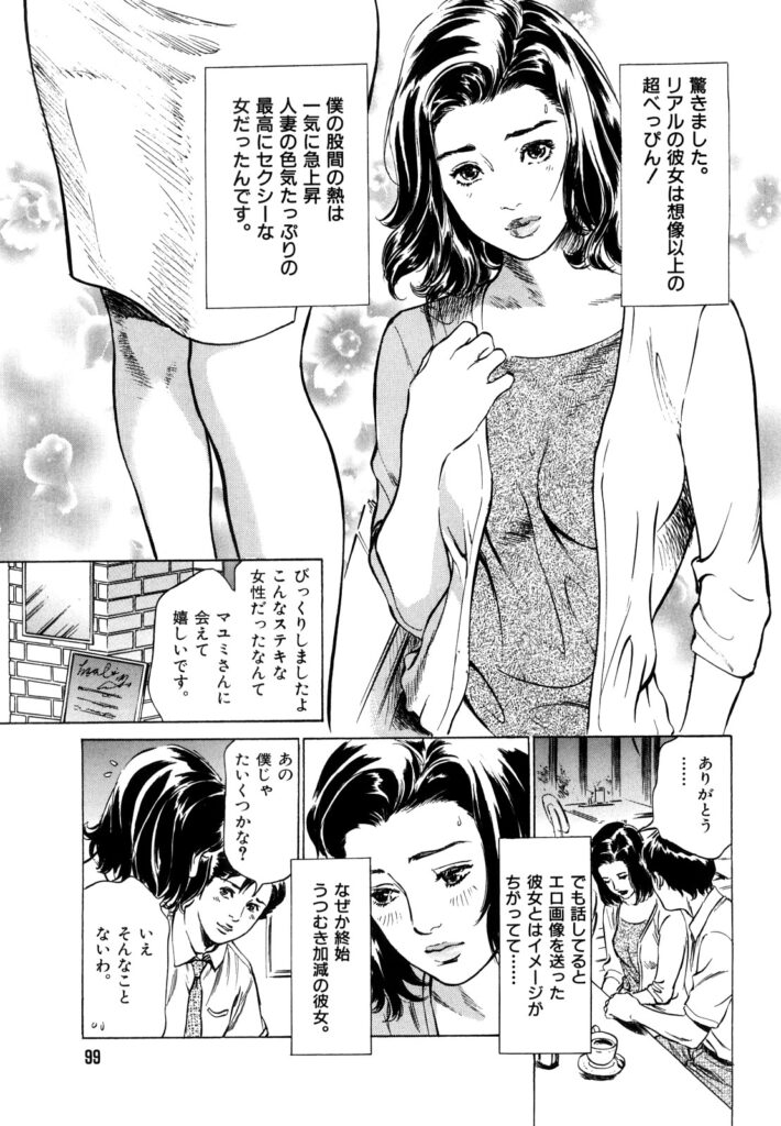 【エロ漫画】不倫セックスしちゃう淫乱人妻…フェラをして騎乗位で生ハメ中出しいちゃラブセックスで絶頂アクメ堕ちしちゃう【八月薫：第6話エッチな人妻の味】
