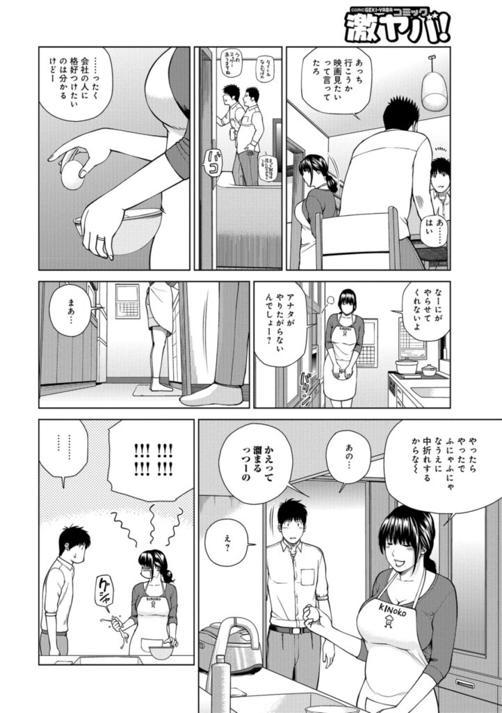 【エロ漫画】夫が部下を連れて来るようになった人妻…ある夜、夫の部下から下半身を押し付けられ怒りだして当然の行為だったが、性的な欲求不満の方が勝ってしまって寝取られセックスしちゃう【黒木秀彦：疼く上司妻】