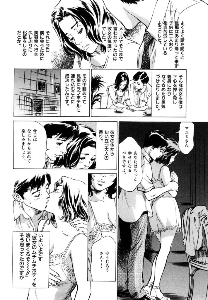 【エロ漫画】不倫セックスしちゃう淫乱人妻…フェラをして騎乗位で生ハメ中出しいちゃラブセックスで絶頂アクメ堕ちしちゃう【八月薫：第6話エッチな人妻の味】