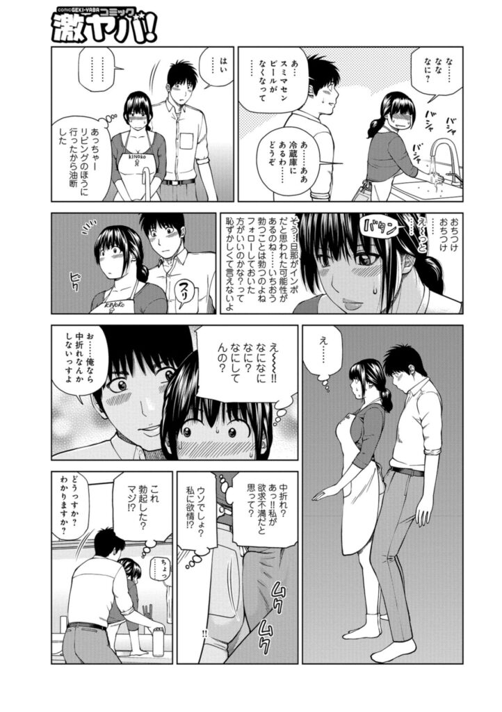 【エロ漫画】夫が部下を連れて来るようになった人妻…ある夜、夫の部下から下半身を押し付けられ怒りだして当然の行為だったが、性的な欲求不満の方が勝ってしまって寝取られセックスしちゃう【黒木秀彦：疼く上司妻】