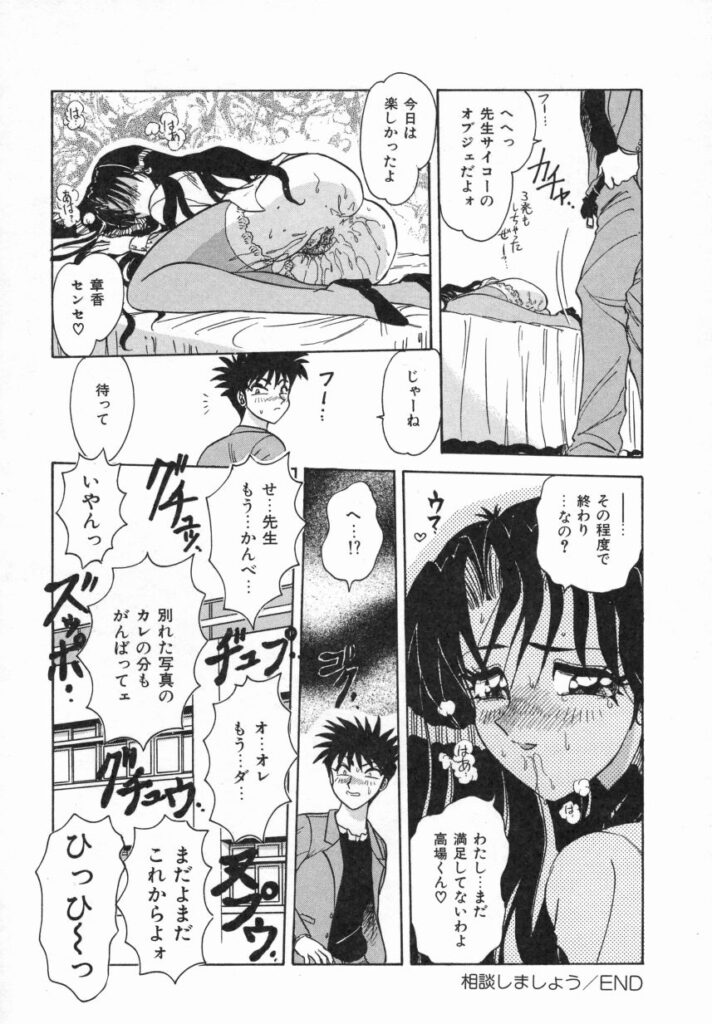 【エロ漫画】教え子に脅迫されて犯されちゃう淫乱女教師…縛っておっぱい揉みや生ハメ中出しレイプで絶頂アクメ堕ちしちゃう【春風サキ：相談しましょう】