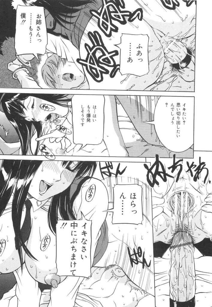 【エロ漫画】ショタを誘惑しちゃうエロいミニスカポリスのお姉さん…ご奉仕フェラをしてパイズリをして騎乗位で生ハメ中出しセックスしちゃう【内田こねり：お姉さんポリス24時】