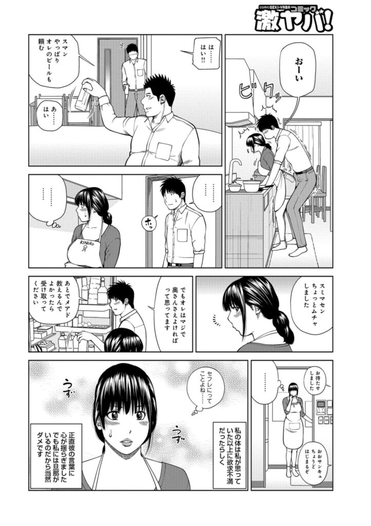 【エロ漫画】夫が部下を連れて来るようになった人妻…ある夜、夫の部下から下半身を押し付けられ怒りだして当然の行為だったが、性的な欲求不満の方が勝ってしまって寝取られセックスしちゃう【黒木秀彦：疼く上司妻】