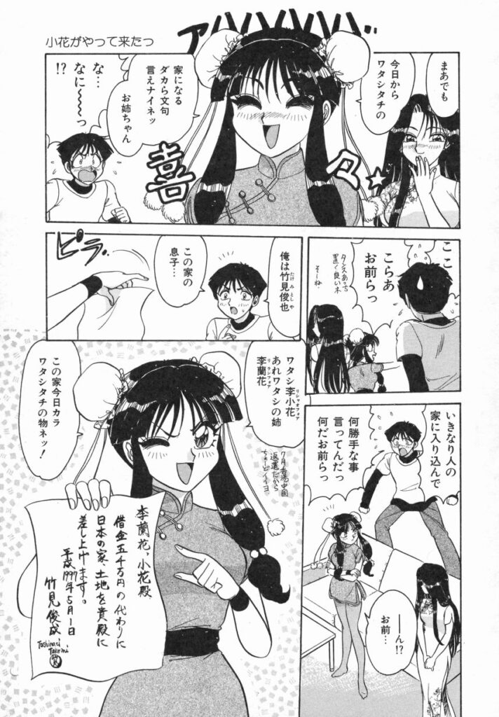 【エロ漫画】勃起したチンポを抑えるためご奉仕フェラしちゃう無垢なチャイナ服のお姉さん…おっぱい揉みや手マンをされてトロ顔で生ハメ中出しいちゃラブセックスしちゃう【春風サキ：小花がやって来たっ】