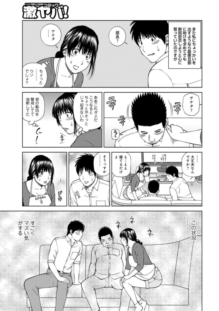 【エロ漫画】夫が部下を連れて来るようになった人妻…ある夜、夫の部下から下半身を押し付けられ怒りだして当然の行為だったが、性的な欲求不満の方が勝ってしまって寝取られセックスしちゃう【黒木秀彦：疼く上司妻】