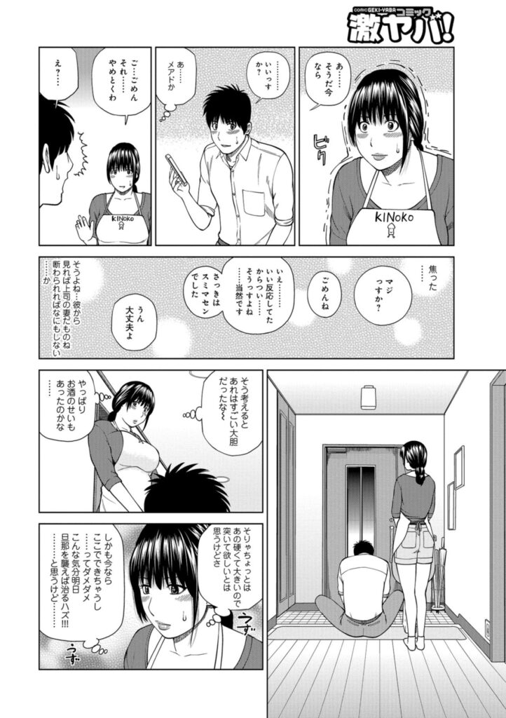 【エロ漫画】夫が部下を連れて来るようになった人妻…ある夜、夫の部下から下半身を押し付けられ怒りだして当然の行為だったが、性的な欲求不満の方が勝ってしまって寝取られセックスしちゃう【黒木秀彦：疼く上司妻】