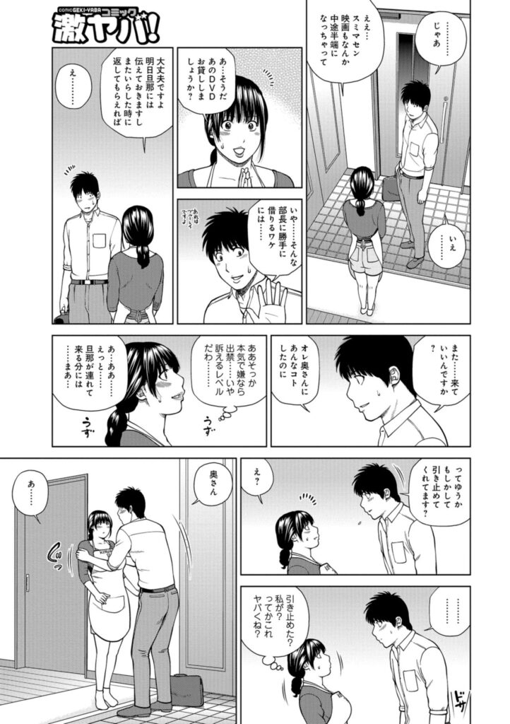 【エロ漫画】夫が部下を連れて来るようになった人妻…ある夜、夫の部下から下半身を押し付けられ怒りだして当然の行為だったが、性的な欲求不満の方が勝ってしまって寝取られセックスしちゃう【黒木秀彦：疼く上司妻】