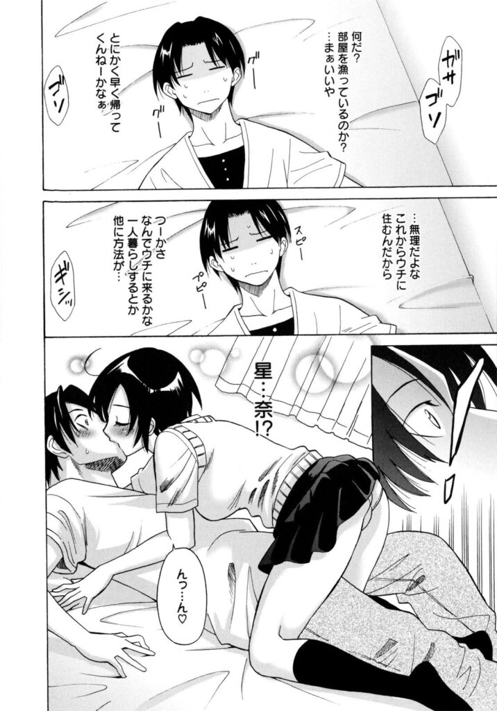 【エロ漫画】兄を誘惑しちゃう淫乱巨乳の妹…乳首責めをして騎乗位やバックで生ハメ中出しいちゃラブセックスしちゃう【音乃夏：Eyes closed】