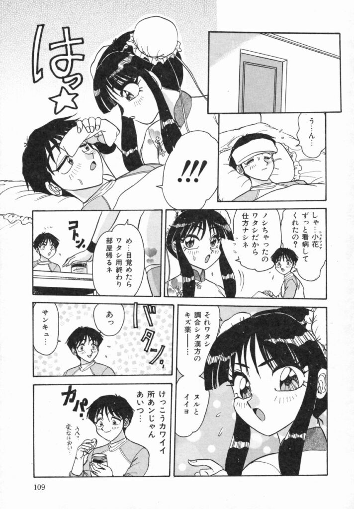 【エロ漫画】勃起したチンポを抑えるためご奉仕フェラしちゃう無垢なチャイナ服のお姉さん…おっぱい揉みや手マンをされてトロ顔で生ハメ中出しいちゃラブセックスしちゃう【春風サキ：小花がやって来たっ】