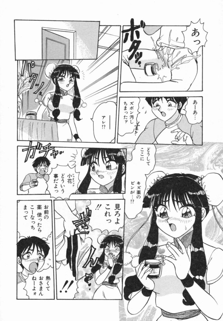 【エロ漫画】勃起したチンポを抑えるためご奉仕フェラしちゃう無垢なチャイナ服のお姉さん…おっぱい揉みや手マンをされてトロ顔で生ハメ中出しいちゃラブセックスしちゃう【春風サキ：小花がやって来たっ】