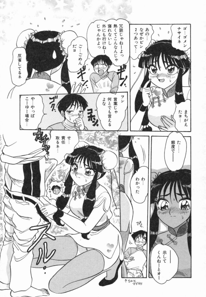 【エロ漫画】勃起したチンポを抑えるためご奉仕フェラしちゃう無垢なチャイナ服のお姉さん…おっぱい揉みや手マンをされてトロ顔で生ハメ中出しいちゃラブセックスしちゃう【春風サキ：小花がやって来たっ】